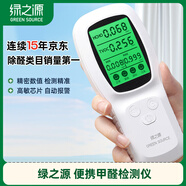 綠之源便攜甲醛檢測儀家用新房車內(nèi)測甲醛檢測儀空氣質(zhì)量檢測儀 