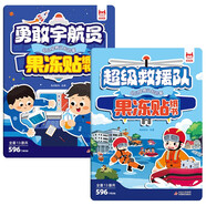【2冊(cè)】果凍貼紙書(shū) 超級(jí)救援隊(duì)+勇敢宇航員 幼兒早教認(rèn)知啟蒙貼紙安靜書(shū)中英文雙語(yǔ)兒童專(zhuān)注力訓(xùn)練培養(yǎng)創(chuàng)造力想象力可反復(fù)撕貼