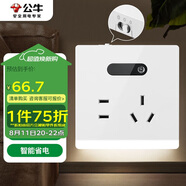 公牛（BULL）開關(guān)插座 插座夜燈 五孔插座帶夜燈 地腳燈86型面板GTLZ223象牙白