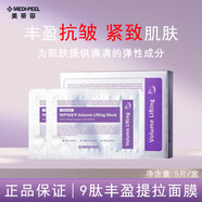 美蒂菲（MEDI-PEEL）面膜玫瑰精粹膠原蛋白補水保濕透明質(zhì)酸積雪草面膜秋冬補水面膜 九肽貼片面膜5片/盒