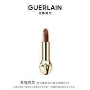 嬌蘭（Guerlain）臻彩寶石緞光唇膏口紅15紅茶栗棕色化妝品禮盒生日禮物送女友
