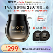 樊文花7號膠原蛋白緊致淡紋精華霜30%玻色因Pro霜多肽抗皺送女生禮物