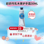 歐舒丹（L'OCCITANE）乳木果櫻花玫瑰護手霜禮盒套裝保濕滋潤護膚品女神節(jié)禮物生日禮物 經(jīng)典乳木果護手霜30ml