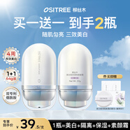 柳絲木（Ositree）美白隔離霜遮瑕妝前乳提亮膚色持久素顏霜不脫妝 薰衣紫32g*2七夕