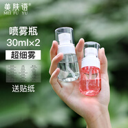 美膚語超細霧分裝瓶噴瓶30ml*2個噴霧器瓶按壓化妝瓶酒精噴壺空瓶MF8785