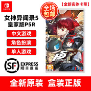 任天堂Switch游戲卡帶 NS游戲軟件 全新海外版 女神異聞錄5皇家版 P5R
