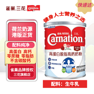 雀巢三花港版高蛋白脫脂高鈣奶粉 0添加18歲以上中老年用荷蘭原裝進(jìn)口 港版高蛋白脫脂高鈣奶900g/1罐