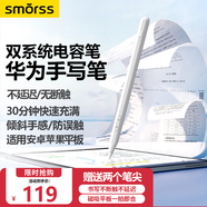 Smorss【新升級(jí)雙系統(tǒng)】適用華為平板手寫電容筆通用蘋果榮耀小米平板繪畫靈感觸控手寫筆