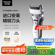 松下（Panasonic）剃須刀電動(dòng)往復(fù)式男士刮胡刀全身水洗雙刀頭 生日禮物送男友送老公節(jié)日禮物RW30