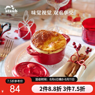 琺寶（staub） 陶瓷小碗蒸蛋碗布丁碗甜品碗寶寶輔食碗燉盅燉湯盅飯碗帶蓋10cm 櫻桃紅
