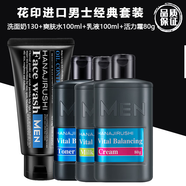 花?。℉ANAJIRUSHI）【直營】男士護膚品水乳套裝須后水控油洗面奶補水保濕送禮物 男士4件套潔面+水+乳液+面霜