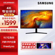 三星（SAMSUNG） 32英寸4K 顯示器10.7億色 同屏HDMI專(zhuān)業(yè)顯色 靈妙雙屏電腦屏幕 【32英寸4k】U32J590UQC