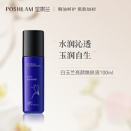 POSHLAM寶琪蘭白玉蘭亮顏煥膚液100ml 爽膚水保濕滋潤