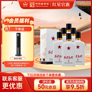 紅星二鍋頭 紅星高照 紅五星  清香型白酒 特產(chǎn)禮盒禮品 送禮收藏 52度 500mL 6瓶 整箱裝