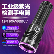 魔鐵（MOTIE）100W大功率紫光燈365nm鑒定專用手電紫外線UV燈煙酒古玩玉石防偽