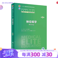 神經(jīng)病學(xué) 第四版 人衛(wèi)版內(nèi)科外科病理生理藥理眼科統(tǒng)計診斷學(xué)局部系統(tǒng)解剖預(yù)防醫(yī)學(xué)研究生人民衛(wèi)生出版社八年制臨床醫(yī)學(xué)教材第四版 神經(jīng)病學(xué)（第4版）