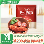 秋林里道斯哈爾濱紅腸 1斤/袋 減少20%食鹽 方便速食 熟食 東北特產(chǎn)香腸 
