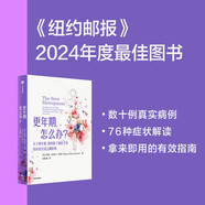 更年期，怎么辦 女性平穩(wěn)度過更年期 保持身心健康 兒科醫(yī)生王淑穎 臨床醫(yī)學(xué)博士徐蘊(yùn)云 腦科學(xué)專家姚乃琳 媒體人周凱莉推薦 女性健康指南
