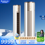 格力（GREE）空調(diào)柜機(jī) 冷靜王 2匹/3匹【線下門店同款】一級(jí)能效 客廳家用立柜式 變頻冷暖 節(jié)能省電 智能自清 2匹 一級(jí)能效 金秋白｜60℃高溫制冷
