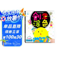 海潤(rùn)陽(yáng)光 3-6歲寶寶學(xué)畫(huà) 創(chuàng)意涂色 學(xué)前寶寶繪畫(huà)啟蒙涂色本 兒童益智游戲繪畫(huà)書(shū) 幼兒園學(xué)畫(huà)畫(huà)早教啟蒙涂色書(shū) 多元智能培養(yǎng)涂色書(shū)