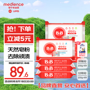 保寧（B&B）嬰幼兒洗衣皂兒童肥皂尿布皂專(zhuān)用內衣褲肥皂200g*8【到手共8塊】