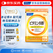 FANCL HealthScience復(fù)合維生素B族 60片/袋30日量 葉酸肌醇生物素 減肥促進(jìn)代謝