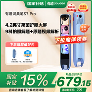 有道詞典筆S7Pro 點(diǎn)讀筆小學(xué)初中高中同步全科英語(yǔ)學(xué)習(xí)神器 電子詞典翻譯筆