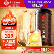 同仁堂品牌北京同仁堂 天麻300克 云南昭通天麻片泡酒材料養(yǎng)生茶禮品