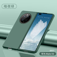 日本無印適用于華為matex6手機(jī)殼新款Metex5折疊屏磨砂mtx3保護(hù)套全包防摔5g外殼男女簡約matex3網(wǎng)紅 【暗夜綠】磨砂-舒適手感 華為 Mate X5