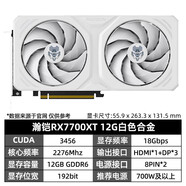 AMDRX6500 RX7700 7800XT/7900XT/RX7650GRE/ RX9070XT（95成色） 瀚鎧RX7700XT 12G合金版白色