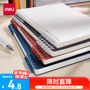 得力（deli）B5不硌手活頁本線圈本筆記本本子透明橫線可開合初高中作業(yè)本HB550