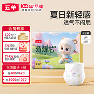 五羊（FIVERAMS）薄薄芯成長(zhǎng)褲L22片(9-14kg)嬰兒尿不濕拉拉尿褲超薄透氣不悶便攜