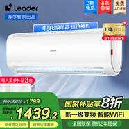 Leader空調(diào) 海爾智家出品大1.5匹空調(diào)掛機(jī)新一級(jí)能效 變頻冷暖壁掛式家用智能自清潔節(jié)能 大1.5匹 一級(jí)能效 急速制冷 節(jié)能省電