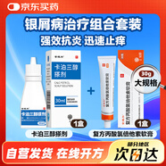 金紐爾復方丙酸氯倍他索軟膏30g/盒+金紐爾卡泊三醇搽劑0.005%(30ml:1.5mg)*30ml