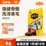 好主人犬糧寵物狗糧9.6kg牛肉味成犬糧通用 泰迪狗貴賓金毛薩摩耶比熊 全犬種通用 寵貝樂成犬糧9.6kg
