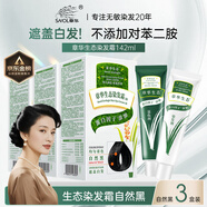章生態(tài)染發(fā)霜自然黑3盒裝（不添加對(duì)苯二胺蓋白染發(fā)膏染發(fā)劑）
