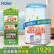 海爾（Haier） 移動(dòng)空調 家用一體機 可移動(dòng)免安裝免排水 廚房機房空調 1.5匹 【制冷除濕】大廳適用約25-30㎡