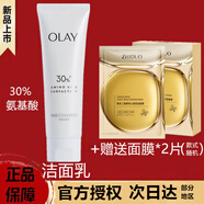 玉蘭油（OLAY）洗面奶男女潔面乳氨基酸控油平衡祛痘去黑頭保濕清爽深層清潔毛孔 氨基酸凈透潔面乳125g+面膜*2