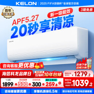 科龍（KELON）國(guó)家補(bǔ)貼20% 靜省電1.5匹空調(diào)掛機(jī) 新一級(jí)省電大風(fēng)量 低噪輕音 冷暖臥室壁掛式家用QJ 海信出品 1.5匹 一級(jí)能效 享壓縮機(jī)十年保修 咨詢搶國(guó)補(bǔ)