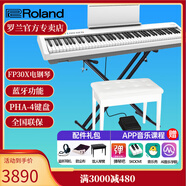 羅蘭（Roland）電鋼琴FP30X 重錘便攜式成人兒童初學(xué)者入門數(shù)碼鋼琴 FP30X白色+X架+單踏板+配件禮包