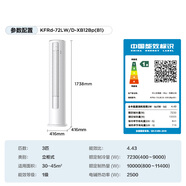 TCL空調(diào)柜機(jī) 大3匹 新一級(jí) 變頻冷暖 KFRd-72LW/D-XB12Bp(B1) 大3匹 一級(jí)能效 小白空調(diào)