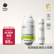 babycare幼樸唇膏3.8g+角鯊?fù)槊嫠?0g兒童寶寶專用秋冬保濕滋潤套裝