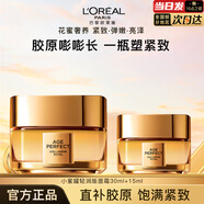 歐萊雅（L'OREAL） 小蜜罐花蜜面霜日霜金致臻顏奢養緊妍面霜晚霜化妝品護膚滋養 花蜜面霜 30ml +15ml【輕盈版】