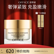 歐菲姿（OFFICE）奢彈多肽眼霜 保濕緊致改善面部皮膚緊實(shí)彈性護(hù)膚品七夕禮物 緊致眼霜15g
