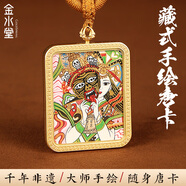 金水堂五爺雙面唐卡項(xiàng)鏈本命佛守護(hù)神普賢菩薩吊墜五彩繩佛牌護(hù)身符招財(cái) 【純手豪華版】扎基拉姆前世今生