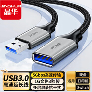 晶華USB3.0延長(cháng)線(xiàn)公對母數據連接線(xiàn)適用U盤(pán)鼠標鍵盤(pán)打印機分線(xiàn)器擴展加長(cháng)轉接線(xiàn)合金編織3米U670H