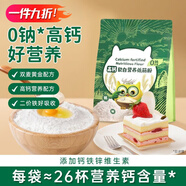 低蛋白面粉低筋面粉烘焙蛋糕兒童營(yíng)養(yǎng)饅頭面食送嬰幼兒寶寶輔食譜 0鈉高鈣低筋營(yíng)養(yǎng)面粉1k·g*2袋
