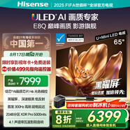 海信電視E8Q 65英寸 信芯H6 U+MiniLED  黑曜屏 首發(fā)300Hz高刷 帝瓦雷音響 E8NPRO升級(jí) 國家補(bǔ)貼65E8Q