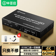 畢亞茲 HDMI KVM切換器畫面分割器二進一出2進1出 支持游戲搬磚炒股電腦視頻分屏器監(jiān)控同步拼接器合成器