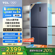 TCL大無界456升T9十字四開門58cm超薄平嵌入式底部散熱雙凈味電冰箱國家補貼風冷一級能效R456T9-UQ